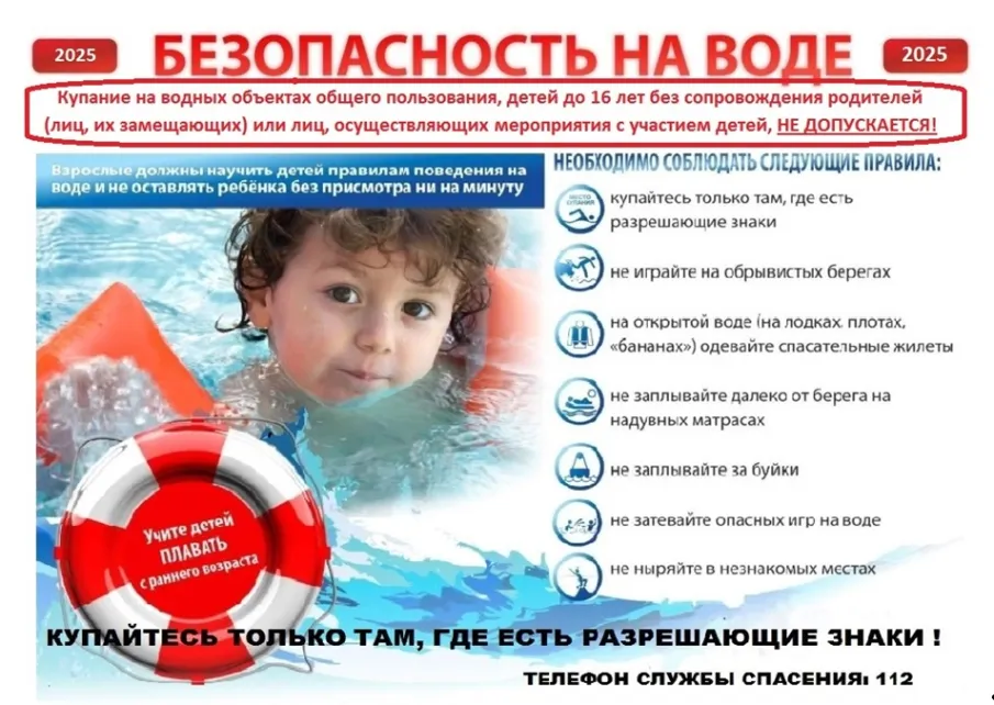 Безопасность на воде